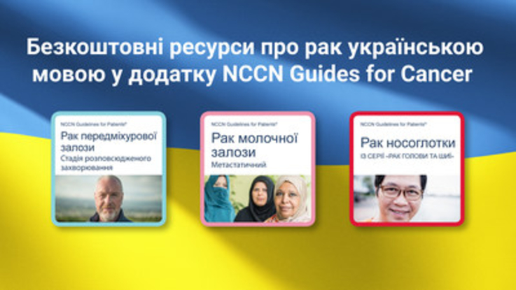  NCCN udostępnia nowe materiały informacyjne dotyczące nowotworów dla osób z Ukrainy